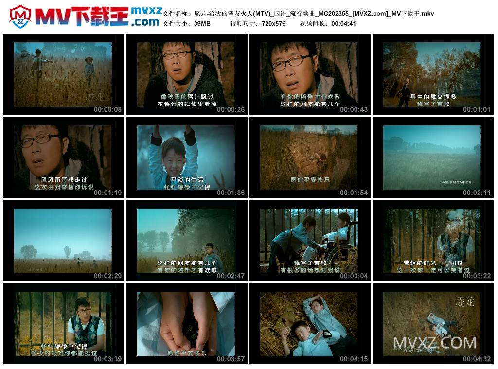 庞龙-给我的挚友火天(MTV)_国语_流行歌曲_MC202355